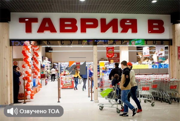 ТОА озвучивает сеть супермаркетов Таврия-В